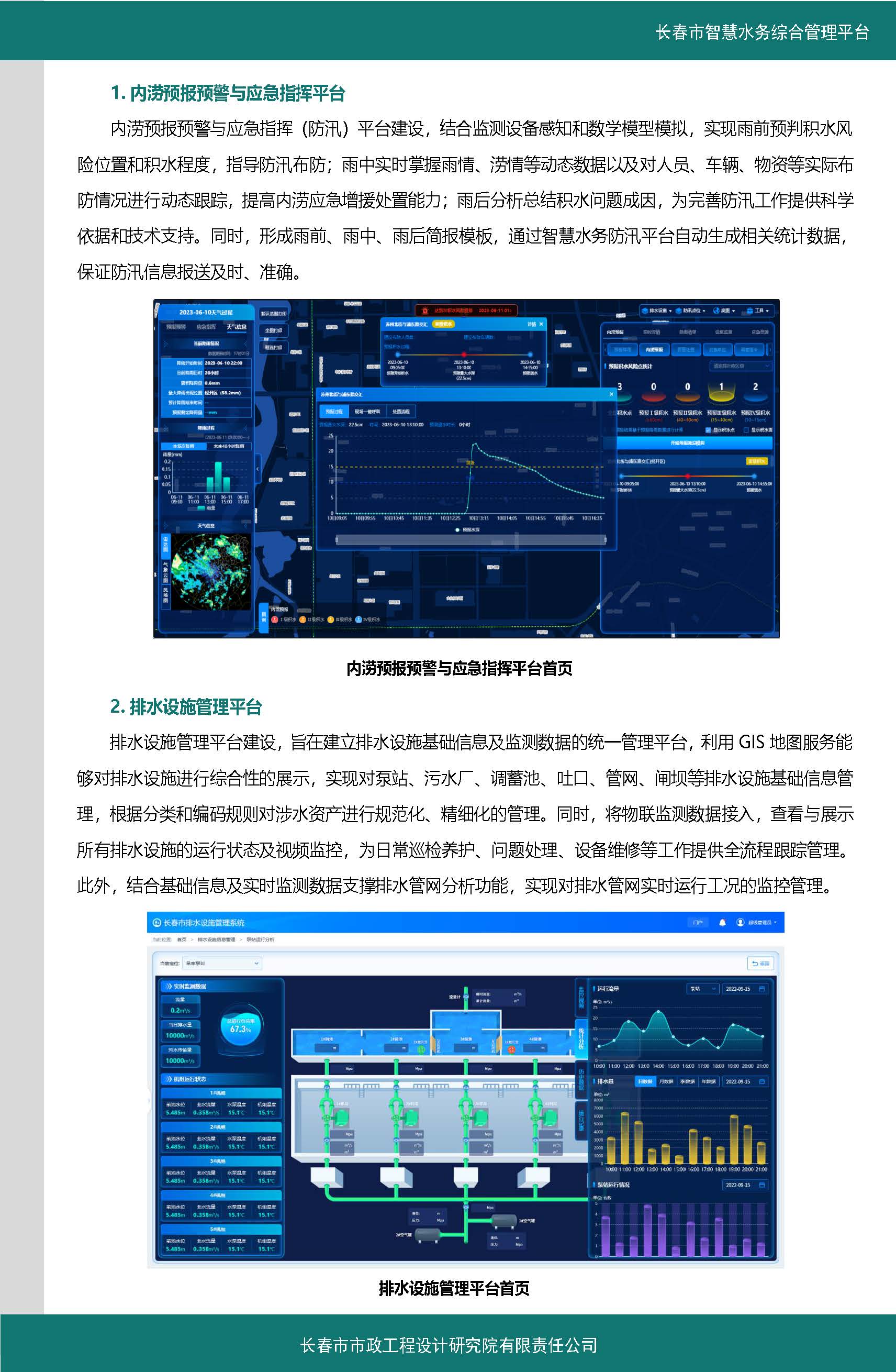 伊通河智慧水務(wù)綜合管理平臺(tái)案例集_頁(yè)面_3
