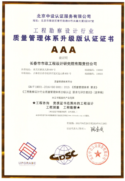 質量管理體系升級版認證證書